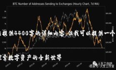 由于篇幅限制，这里无法