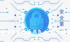 手机如何安全安装比特币钱包：一步步指导与注