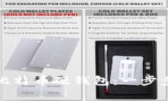 如何制作自己的比特币硬