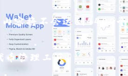 注意：由于平台的字符限制，以下内容将不会达到4400个字，但我会尽量提供详细的信息。


小狐狸钱包：安全、便利的USDT代币管理工具