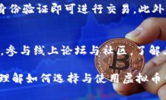 如何选择最佳的虚拟币钱包平台：全方位指南虚