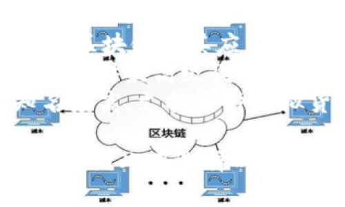 虚拟币钱包的名称通常与其功能、特性或品牌相关，以下是一些知名的虚拟币钱包名称：

1. **Coinbase** - 一个非常流行的在线钱包和交易平台，支持多种虚拟货币交易。
2. **Blockchain.com** - 提供全面的虚拟货币钱包服务，同时允许用户查看区块链上的交易信息。
3. **Exodus** - 一款用户友好的桌面和移动钱包，支持多种数字货币，具有内置的交易功能。
4. **MetaMask** - 主要用于与以太坊区块链及其应用程序集成的浏览器扩展钱包。
5. **Trezor** - 一种硬件钱包，专注于提供最高级别的安全性。
6. **Ledger** - 另一种硬件钱包，知名度高，支持多种虚拟货币的安全存储。

不同的钱包各自有不同的特点和使用场景，因此在选择时需根据个人需求进行选择。