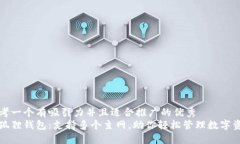 思考一个有吸引力并且适