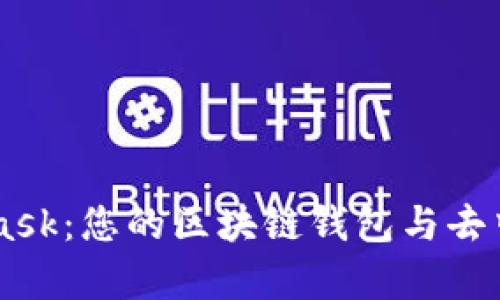 深度学习MetaMask：您的区块链钱包与去中心化世界的入口