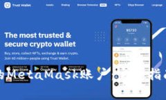 如何安全注销您的MetaMask账户：完整指南和常见问