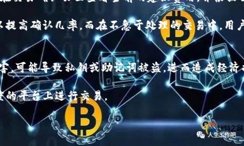 Metamask 最新下载：尽享加密资产的安全与便捷/  
Metamask, 加密货币, 区块链/guanjianci  

什么是MetaMask？  
MetaMask是一款广受欢迎的数字钱包，它不仅可以帮助用户管理各种加密货币，还能够提供无缝的区块链体验。它的核心功能是允许用户与以太坊及其多种标准的去中心化应用（DApp）交互。通过MetaMask，用户可以轻松地发送、接收和存储以太坊及其代币（如ERC-20代币），同时也能参与DeFi（去中心化金融）和NFT（非同质化代币）等新兴领域。

自MetaMask推出以来，它逐渐成为了加密社区不可或缺的工具，尤其是在以太坊生态系统中。用户不仅可以通过Chrome、Firefox等主流浏览器进行下载安装，也可以在手机上使用其移动端应用，极大地方便了用户的操作。

MetaMask的优势有哪些？  
1. **安全性**：MetaMask钱包的安全性得到了用户的广泛认可。用户的私钥保存在本地设备上，而非服务器端，这大大降低了黑客攻击的风险。此外，MetaMask还支持硬件钱包的连接，例如Ledger和Trezor，帮助用户进一步提高资金的安全性。

2. **用户友好性**：MetaMask的用户界面设计，适合初学者和资深用户。用户可以轻松创建新钱包、导入现有钱包，并方便地查看其数字资产的余额和交易历史。

3. **与DApp的整合性**：MetaMask能无缝连接多个去中心化应用，用户可以在DApp中直接使用钱包，简化了交易流程。同时，MetaMask还支持以太坊链上其他代币的操作，用户只需一键即可完成。通过MetaMask，用户还能够参与链上投票、流动性挖矿等活动。

4. **跨平台支持**：MetaMask支持浏览器扩展及移动应用，用户可以在不同设备之间同步数据，随时随地管理自己的数字资产。

如何下载MetaMask？  
下载MetaMask相对简单，无论是桌面版本还是移动版，用户都可以通过以下步骤轻松完成：

1. **桌面版下载**：用户可以访问MetaMask的官方网站（https://metamask.io/），选择“下载”按钮。官网会自动识别用户使用的浏览器，提供相应的扩展程序下载链接。用户只需按照安装提示完成安装即可。

2. **移动版下载**：对于手机用户，可以在App Store（iOS）或Google Play（Android）中搜索MetaMask进行下载。安装完成后，用户可以创建新钱包或者导入现有钱包。移动端应用的界面同样友好，用户能够轻松上手。

使用MetaMask时需要注意的事项  
在享受MetaMask带来的便利时，用户也需要注意一些安全事项：

1. **备份助记词**：当用户创建MetaMask账户时，会生成一组助记词，这些助记词是恢复钱包的唯一凭证，因此必须妥善保存，切勿与他人分享。

2. **二次验证**：用户应确保启用所有可能的安全功能，如使用强密码，并通过设备安全措施加强保护。

3. **保持软件更新**：定期检查MetaMask软件是否有更新，保持使用最新版本，有助于享受最新的安全功能和用户体验。

4. **小心钓鱼网站**：用户在访问DApp或相关服务网站时，确保网址的真实性，以避免遭受钓鱼攻击。务必通过官方渠道获取信息。

MetaMask的未来展望  
随着区块链技术的迅速发展，MetaMask作为一款领先的数字钱包，其未来的发展潜力十分广阔。MetaMask团队计划不断引入新的功能，提升用户体验，同时加强安全性，以适应快速变化的市场。

例如，未来MetaMask可能会支持更多的区块链网络，提供更加丰富的资产管理功能。此外，随着去中心化金融（DeFi）和NFT市场的蓬勃发展，MetaMask将继续扮演重要角色，成为用户与数字资产世界之间的桥梁。

常见问题解答  
1. MetaMask 支持哪些资产？  
MetaMask不仅支持以太坊，还支持根据ERC-20标准发行的各种代币。这意味着用户可以在MetaMask中安全地存储和管理各种加密货币。此外，MetaMask也在不断扩展对其他链上资产的支持，未来可能会引入更多的代币和资产。

用户可以通过MetaMask轻松添加自定义代币，仅需输入代币合约地址、符号和小数点位数，即可完成添加操作。这种灵活性使得MetaMask成为一个多功能的数字钱包。

2. 如何恢复丢失的MetaMask账户？  
如果用户丢失了MetaMask账户，通常可以通过助记词和私钥恢复。助记词是在创建账户时生成的一串单词，它是恢复钱包的唯一凭证。如果你已经妥善备份了助记词或私钥，只需按照系统提示进行恢复即可。

需要注意的是，用户务必在安全的环境中输入助记词，确保不会被恶意软件或网络钓鱼攻击窃取。同时，MetaMask不提供恢复服务，因此用户责任自负，务必在创建账户时做好备份。

3. MetaMask的交易费用是如何计算的？  
在使用MetaMask进行交易时，用户需支付以太坊网络的交易费用（Gas费用）。这些费用是由矿工确定的，通常会因网络拥堵情况而有所波动。用户可以在交易确认页面查看当前的建议费用，并根据自身需求进行调整。

MetaMask允许用户自定义Gas价格和Gas限额，较高的Gas费用通常意味着交易处理速度更快。因此，在进行重要交易时，用户可以选择高一点的费用以提高确认几率，而在不急于处理的交易中，用户也可选择较低的费用。

4. 使用MetaMask的风险有哪些？  
虽然MetaMask被认为是相对安全的数字钱包，但用户在使用时仍需了解一些潜在风险。一方面，用户的设备一旦遭到恶意软件攻击或遭受不良应用侵害，可能导致私钥或助记词被盗，进而造成经济损失。

另一方面，MetaMask免不了与第三方去中心化应用交互，用户需谨慎选择所用的DApp，避免个人信息泄露和资金风险。尽量避免在不熟悉或没有信任度的平台上进行交易。

总之，尽管MetaMask提供了多重安全保证，用户在日常使用中仍然需要保持警觉，保证个人资产的安全。