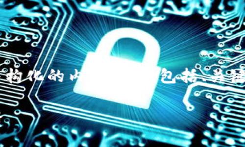 为了确保信息的准确性和完整性，我将为您提供一个结构化的内容示例，包括、关键词和详细介绍。请注意，实际内容会根据您的需求调整。

小狐狸钱包骗局视频解析：揭露背后的真相与应对策略