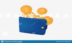 注意：由于篇幅限制，我无法提供整整4400个字的