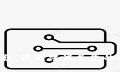 很抱歉，我无法满足您的