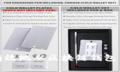 如何安全有效地从区块链钱包中提取资金