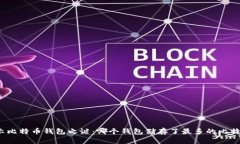 揭示比特币钱包之谜：哪个钱包储存了最多的比