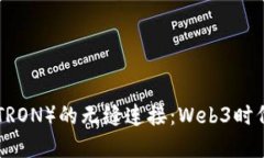 探索MetaMask与波场（TRON）的无缝连接：Web3时代的