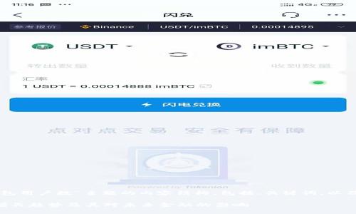以下是关于“区块链钱包用户数”主题的内容结构，包括、关键词，以及详细介绍和相关问题。

区块链钱包用户数的增长趋势及其对未来金融的影响