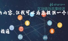 由于篇幅限制，我无法提